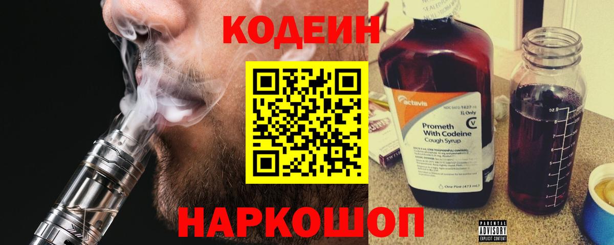 Кодеин Purple Drank  Каменск-Уральский  Кодеиновый сироп Lean Purple Drank 