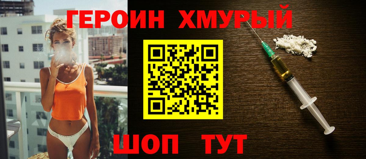 Героин белый Каменск-Уральский